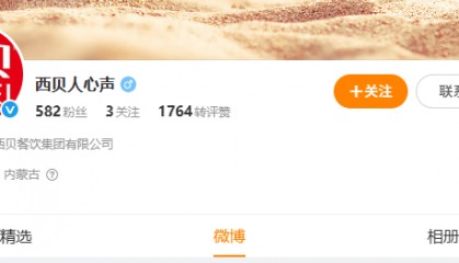 贾国龙通过小号回应罗永浩：污蔑政府，污蔑司法
