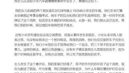 小米SU7事故起火致三人死亡，当事人家属回应：小米从来没有人联系过