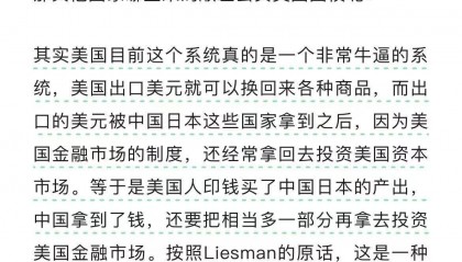 周德宇:对美国这么有利的美元体系,特朗普为什么不想要?