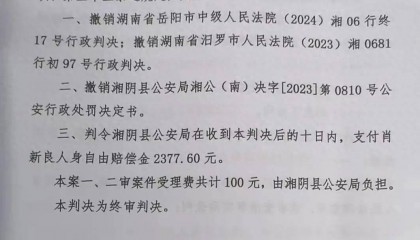 湖南岳阳对肖某良被行政拘留一案启动调查程序