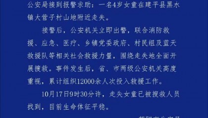 官方通报辽宁失联4岁女童已找到：目前生命体征平稳
