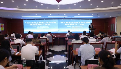 中行德州分行成功承办德州市“优汇服务及跨境人民币政策宣传县域行”活动