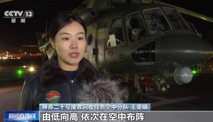 视频丨空中分队精细化演练 守护神二十航天员安全回家