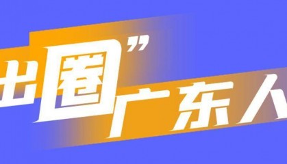 获菲尔兹奖的广东人邓煜：父亲是程序员，曾考虑成为围棋选手