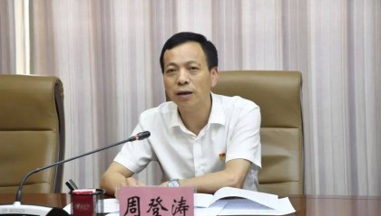 贵州省水利厅原厅长周登涛被查