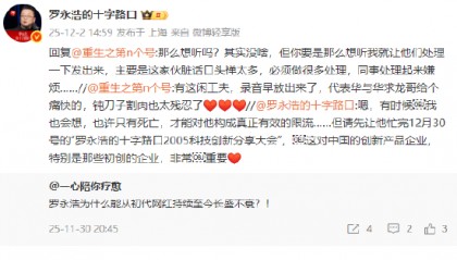 罗永浩再谈华与华录音：这家伙脏话口头禅太多，必须做很多处理