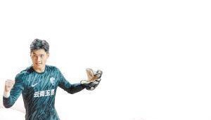 云南玉昆队员余鉴贤一战成名 从替补门将到关键先生