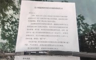 东莞一村告示：停放超过五日的“僵尸车”，或将拖车处理