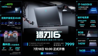 雷神猎刃 16 2024 游戏本新配置开售,首发 7999 元