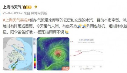 确认了！台风外围即将影响上海！网友急了：千万别给“沪牌”，又不懂事了…