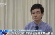 法治在线丨12万人被骗5.6亿 起底“云养牛”骗局