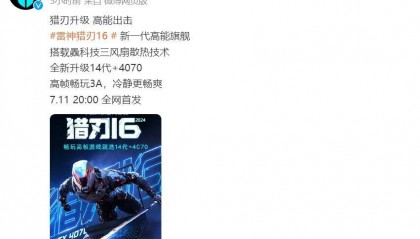 i7-14650HX版雷神猎刃16今晚全网首发