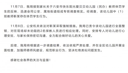 “竹签扎嘴、提腿倒立……”靳某，被采取强制措施
