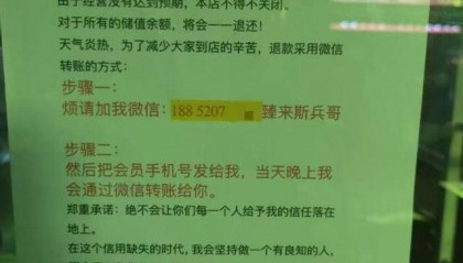 南京一家卤菜店的退款告示暖人心:“绝不让信任落在地上”