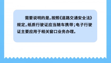 公安部：明天起，机动车行驶证电子化将全国推广！