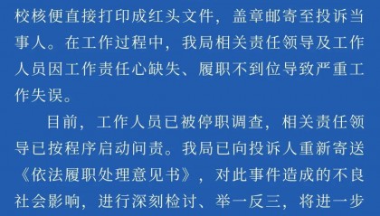 湖南长沙县卫健局回应官方文件出现文字错误：工作人员已被停职调查