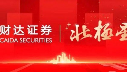 财达证券“北极星”私募实盘大赛三季度颁奖典礼圆满落幕!