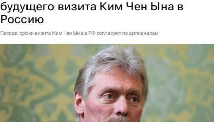 克宫：俄方已向金正恩发出有效访问邀请