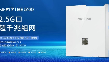 TP-LINK 薄款 BE5100 Wi-Fi 7 AP 面板预售:9mm 厚度、2.5G 网口