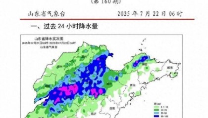 山东暴雨预警持续!今天9市仍有小到中雨局部暴雨
