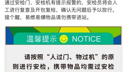 市民反映广州地铁安检升级后进站耗时变长，地铁方：相关规定一直都有，请提前规划出行
