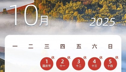 下一轮假期:连休8天!