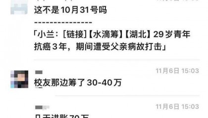 对话“筹款5天后晒新房照的抗癌者”：突然有钱人飘了，会跑车挣钱退款