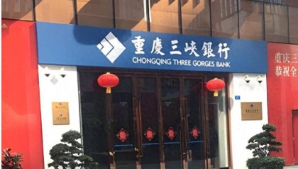 重庆三峡银行及多名高管违规受处，行长禁业终身，最高被罚890万
