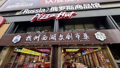 俄罗斯商品馆终究成了“时代的眼泪”?杭州多家已闭店,开业不到一年
