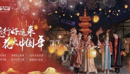 无锡拈花湾拉开新春序幕,年味活动点亮花火中国年