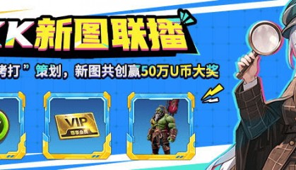 KK吐槽大会即将开播，4月8日看K妹暴打策划，现场直播送50万U币大奖！
