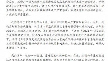 “宁夏凌晨将发生大地震”？蓝天救援队志愿者发布造谣信息！回应：立即清理出队，取消志愿者身份