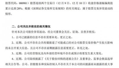 山子高科发交易异常波动公告：不存在违反信息公平披露情形