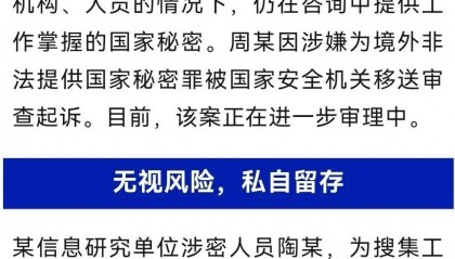 为陷害同事，用同事名义向境外泄露国家秘密！详情披露→