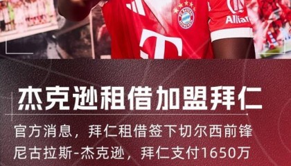 早报:疯狂截止日!伊萨克标王、杰克逊加盟热刺、安东尼去贝蒂斯