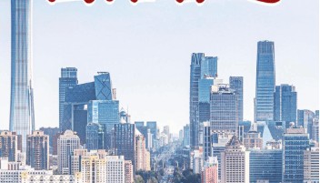 第一观察|锚定目标 团结奋进