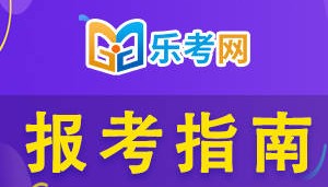 乐考网:cpa科目专业和综合阶段！