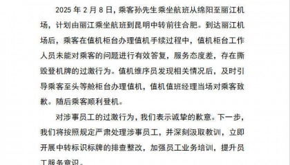 丽江机场再回应“撕牌风波”：一直有中转联程，因机场还在扩建而受限