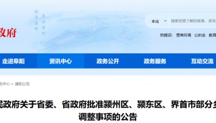 安徽省委、省政府批准!阜阳四地撤乡设镇
