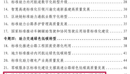 未来三年，湖南计划新建不少于1000个高速公路充电车位