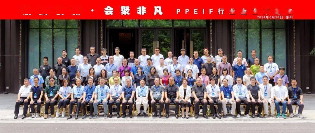 上海纳美：参加劳保网举办的2024 PPEIF行业企业家论坛