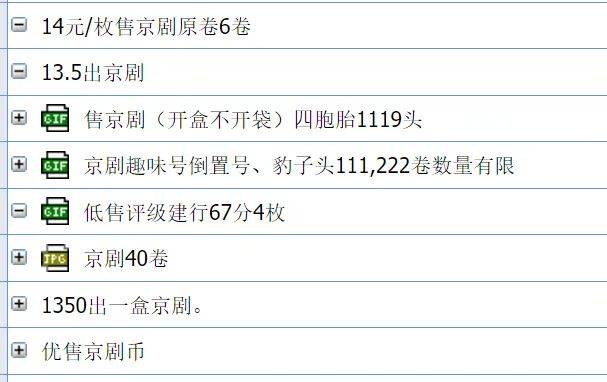 龙钞和京剧币，还在涨？