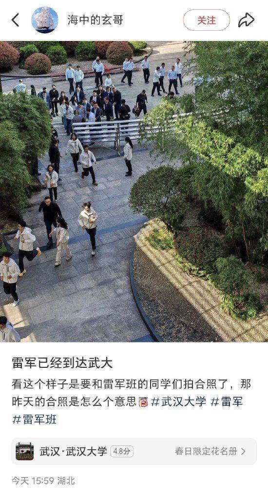 雷军回武汉大学了登上热搜！网传雷军与雷军班同学合影，小米王化：小米科技园门口就有武大赠送的99株樱花树