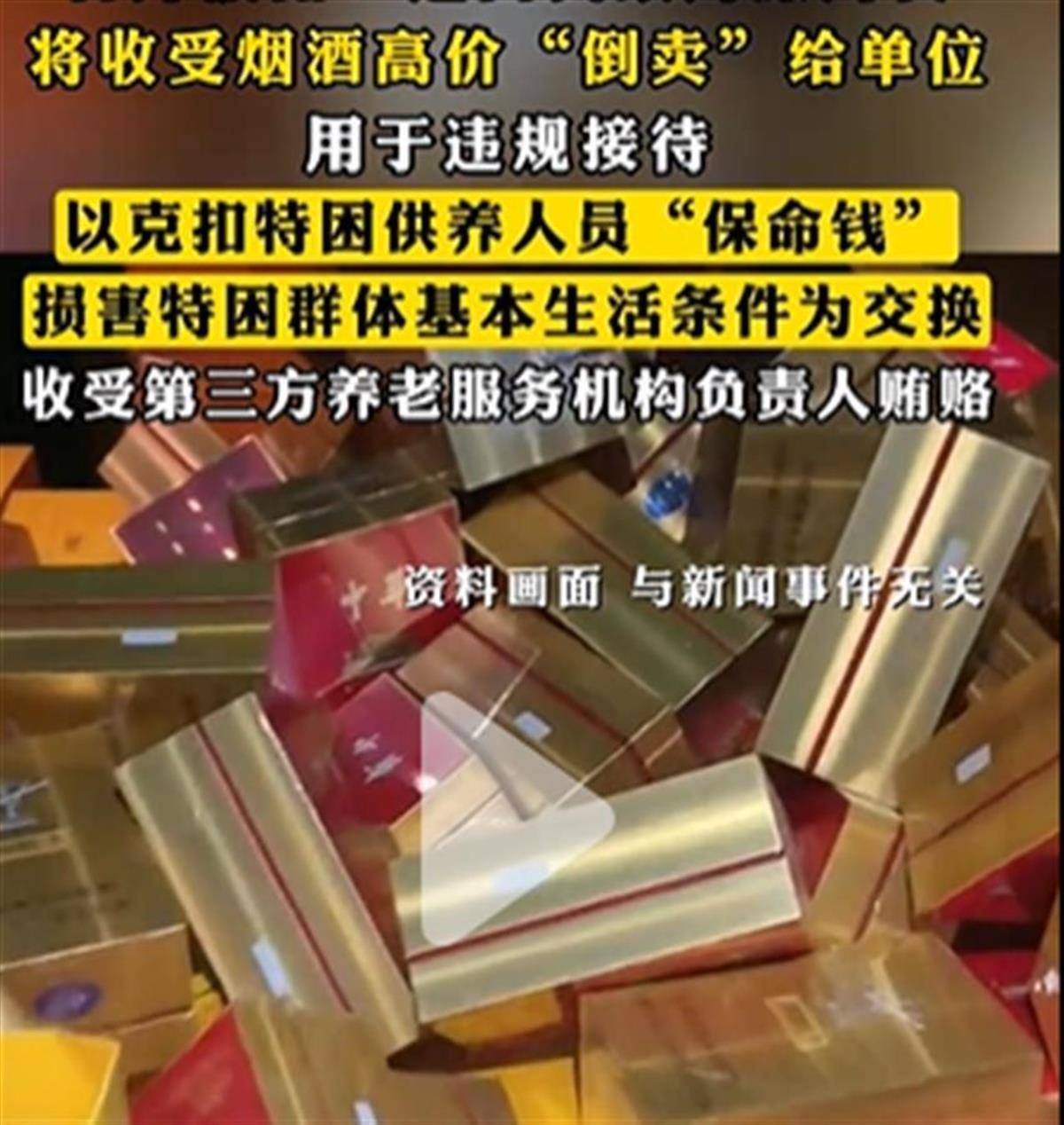 官员将收受的烟酒高价“倒卖”给单位，何以能如此张狂？
