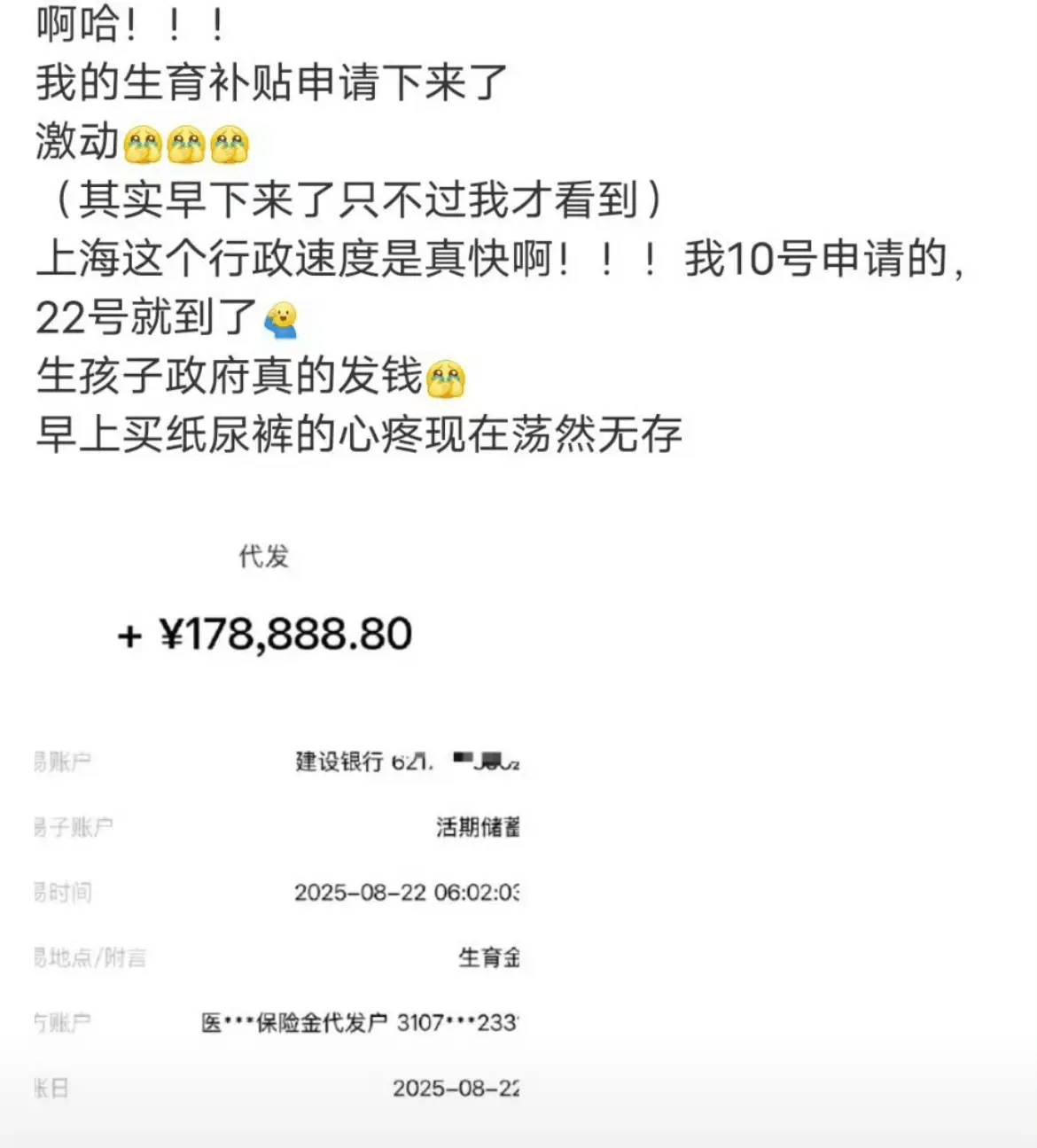 女子收到近18万生育补贴，“政府发钱”是误读