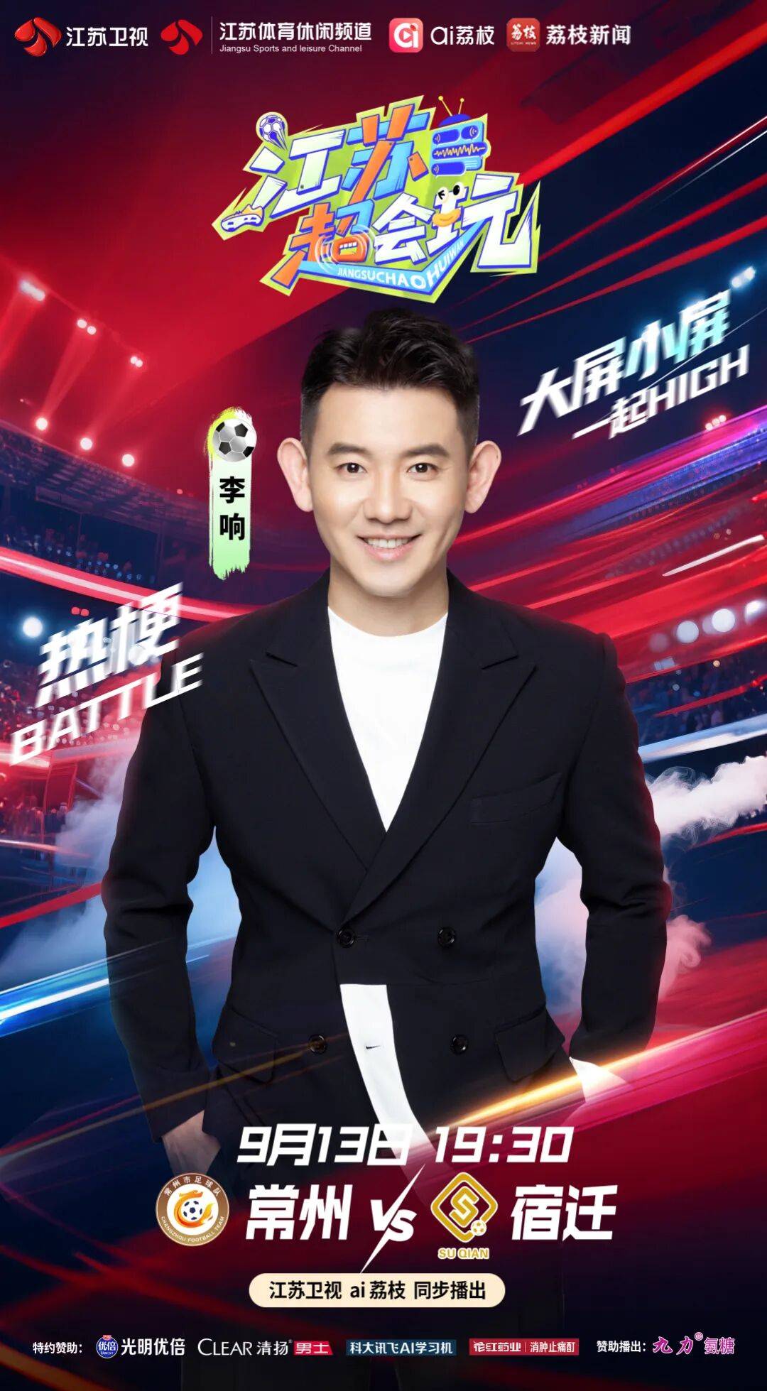 今晚《江苏超会玩》常州队轻装上阵 能否成为关键“变量”？