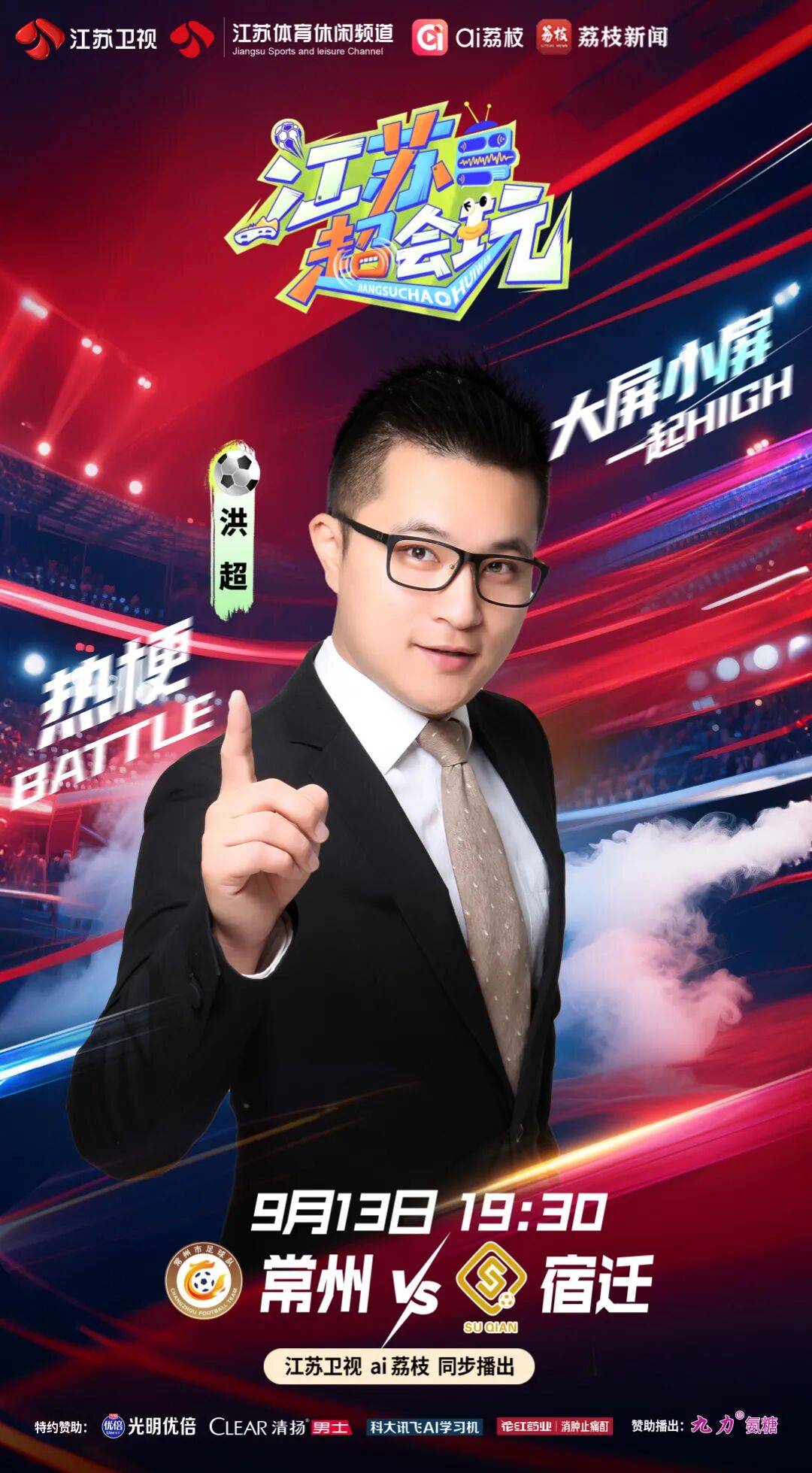 今晚《江苏超会玩》常州队轻装上阵 能否成为关键“变量”？