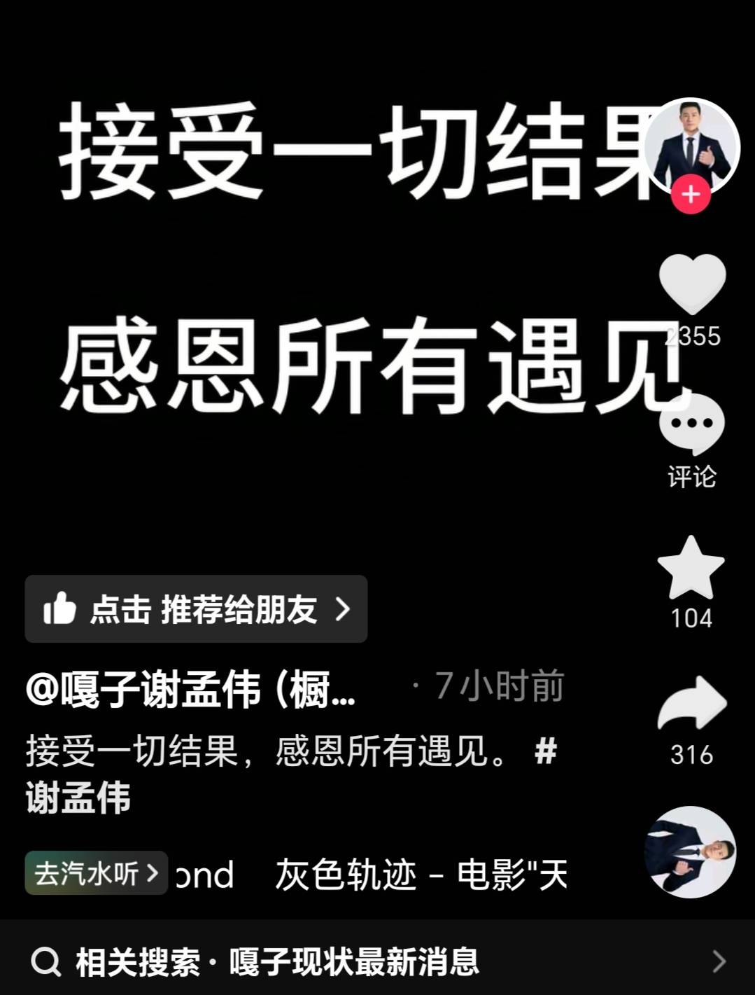 “嘎子”谢孟伟穿着警服带货被行拘 此前作为主演正在拍摄电影