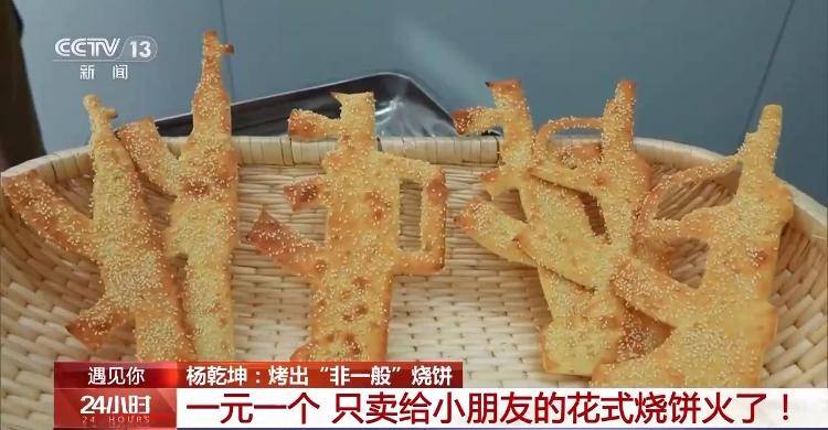 河南小伙烤出“非一般”的烧饼 一元一个只卖给小朋友