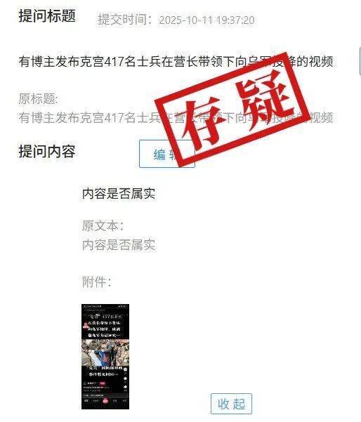 明查｜俄罗斯417名士兵在营长带领下集体向乌军投降？